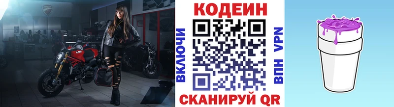 Кодеиновый сироп Lean Purple Drank Южа